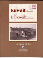 Kuwait In Postcards , Old Kuwait - Image 2