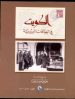 Kuwait In Postcards , Old Kuwait