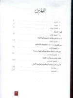 Beginning Postal Service in Kuwait from 1896-1923 - Image 3