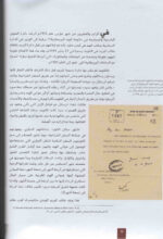 Beginning Postal Service in Kuwait from 1896-1923 - Image 4