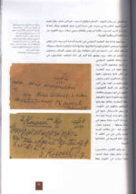 Beginning Postal Service in Kuwait from 1896-1923 - Image 6