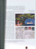 Beginning Postal Service in Kuwait from 1896-1923 - Image 7