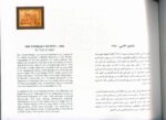 Kuwait Cultural History Stamps Book 1997 - Image 7