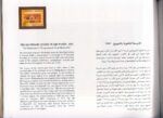 Kuwait Cultural History Stamps Book 1997 - Image 4