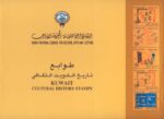 Kuwait Cultural History Stamps Book 1997