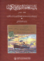 Beginning Postal Service in Kuwait from 1896-1923