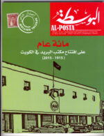 Special Edition of Al-Posta 100th of opening the Post No.35  Jan 2015 - Image 2