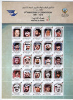 Kuwait year sets stamps 2015 - Image 3