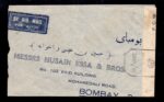 Kuwait Cover to Bombay India 1946