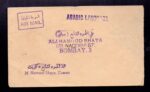 Kuwait Airmail Cover To Bombay 1942 - Image 2