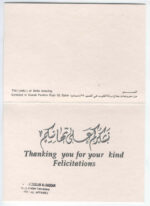 Kuwait Postcard Sadu Bedu Weaving Pavilion Expo 1992 Spain - Image 3