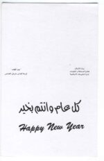 Kuwait Postcard of Boom AlMohaleb - Image 3