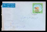 Kuwait Airmail Cover from Mina Saud to Syria 1974 RR