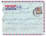Kuwait Hawalli Airmail Cover to Syria 1967