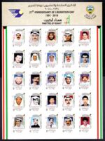 Kuwait Year sets stamps 2018 - Image 7