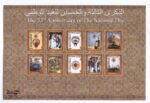 Kuwait year sets stamps 2014 - Image 7