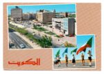 Kuwait Postcard Fahad Salem Street To Holland 1969