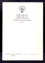 Kuwait Greetings card Carved door Old town of Kuwait 1960s - Image 2