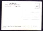Kuwait Postcard Left hand of a Bron Failaka Island 1950s - Image 2