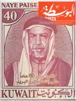 Al-Posta Magazine No.40 Sheikh Abdullah Al-Salem 2018