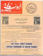 Al-Posta Magazine No.40 Sheikh Abdullah Al-Salem 2018 - Image 2