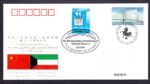 30th Anniversary of Diplomatic relations Kuwait With China 2001