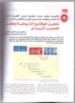 2019 Al-Posta Magazine special Edition the 1957 Scout Jubilee Jamboree - Image 3