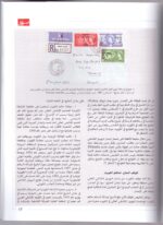 2019 Al-Posta Magazine special Edition the 1957 Scout Jubilee Jamboree - Image 4