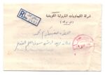 Kuwait local Registered postage paid cover 1961