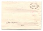 Kuwait local Registered postage paid cover 1961 - Image 2