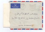 England airmail cover to Kuwait Shuwaikh B _Shamiyah - Image 2