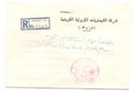 Kuwait local registered cover postage paid 1961