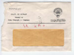 Kuwait Official windows Local cover 1972