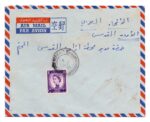 1958, Airmail cover from Kuwait to Palestine