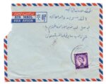1958,Kuwait airmail to Palestine via Jordan