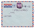 Kuwait airmail cover via Jordan to Palestine 1958