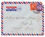1954,A Airmail cover from Kuwait to Palestine