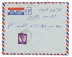1958, Airmail cover from Kuwait to Palestine