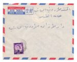 1959,A Airmail Cover from Kuwait to Palestine