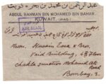 1939, A commercial Bin Bahar Airmail cover from Kuwait to India - Image 2