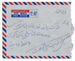 1961, Airmail Cover from Kuwait to Iran - Image 2