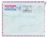 1961, A Airmail cover from Kuwait to Iran
