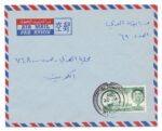 1964, Kuwait Locally cover