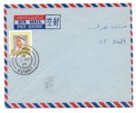 1964, Kuwait local cover