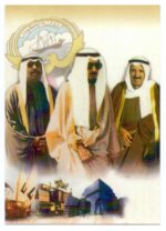 The Special Postcard 14th Anniversary of Liberation day of Kuwait 2005