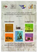 The Special Postcard 100 Years of opening the Post Office in Kuwait