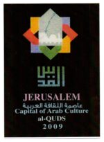 The Special Official Postcard of Jerusalem Capital of Arab Culture Al-Quds 2009