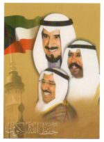The Special Official Postcard Kuwait National day 2005