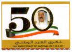 The Special Official Postcard 50th Anniversary of National Day of Kuwait 2011