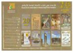 The Special Official Postcard 20 Years Kuwait Awqaf Public Foundation 2014